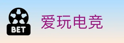 爱玩电竞 logo